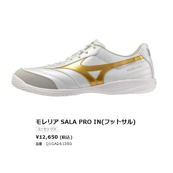 MIZUNO（ミズノ） フットサル シューズ モレリア サラ プロ ターフ