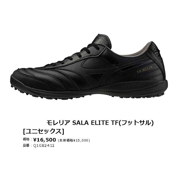 MIZUNO フットサル シューズ ミズノ モレリア サラ エリート