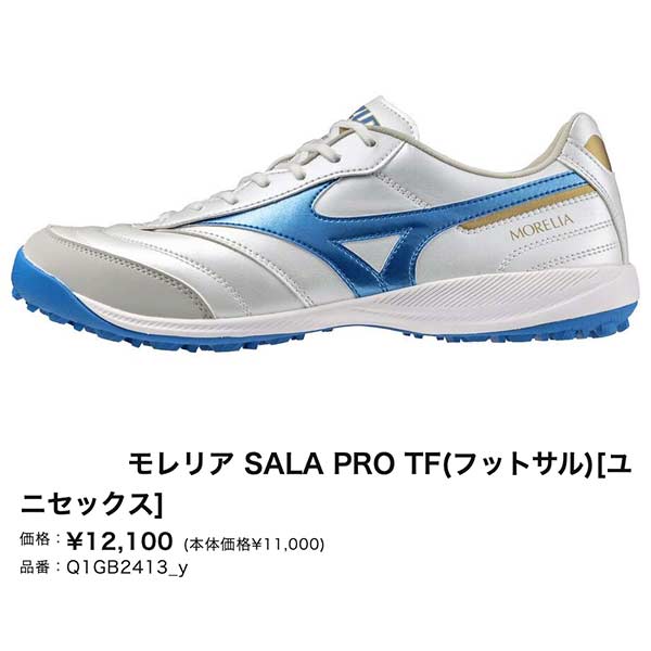 MIZUNO フットサル シューズ ミズノ モレリア サラ プロ ターフ