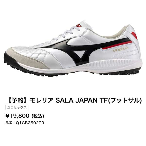 MIZUNO（ミズノ） フットサル シューズ モレリア サラ ジャパン ターフ