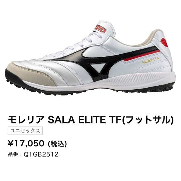 MIZUNO（ミズノ） フットサル シューズ モレリア サラ エリート ターフ