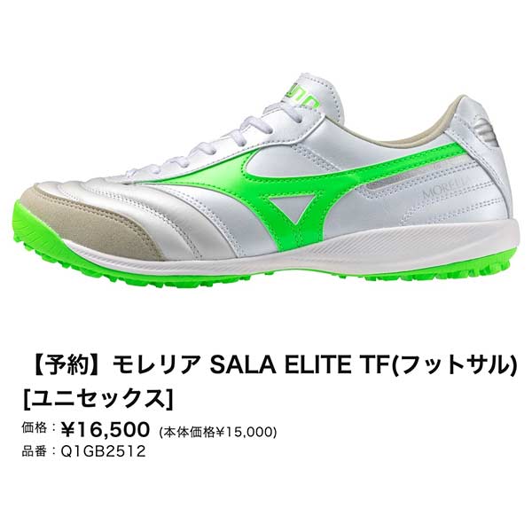 MIZUNO フットサル シューズ ミズノ モレリア サラ エリート