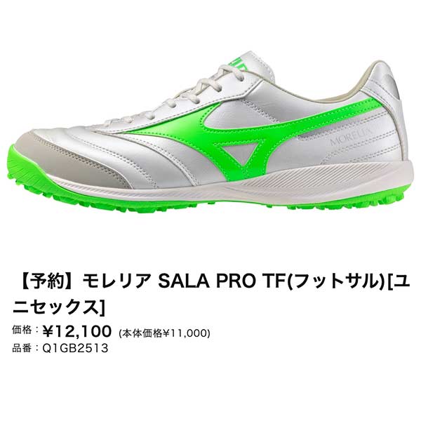 MIZUNO フットサル シューズ ミズノ モレリア サラ プロ ターフ