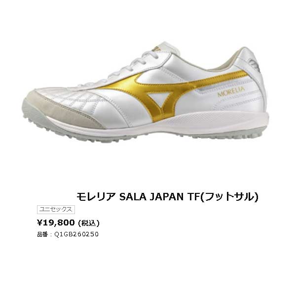 MIZUNO（ミズノ） フットサル シューズ モレリア サラ ジャパン ターフ