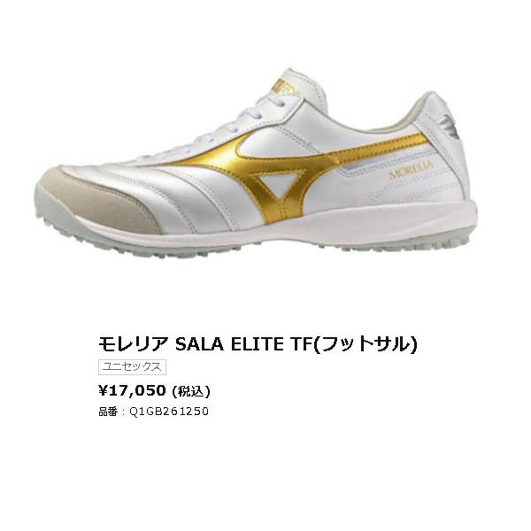 MIZUNO（ミズノ） フットサル シューズ モレリア サラ エリート ターフ