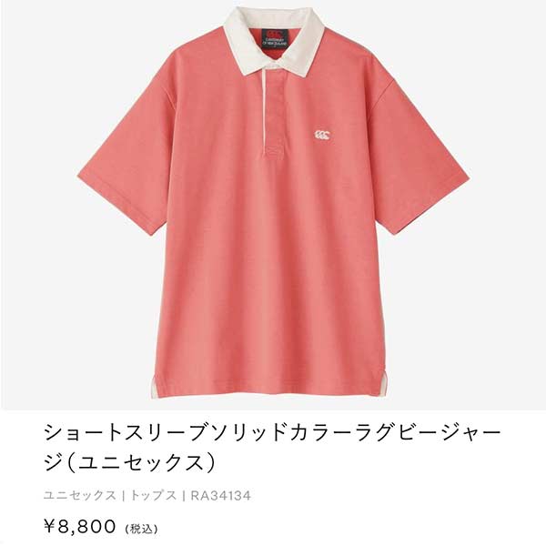 カンタベリー（Canterbury） ウェア ショートスリーブ ソリッドカラー