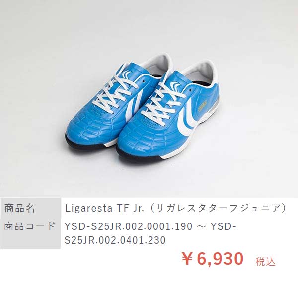 ヤスダ（YASUDA） シューズ フットサル サッカー ジュニア リガレスタ