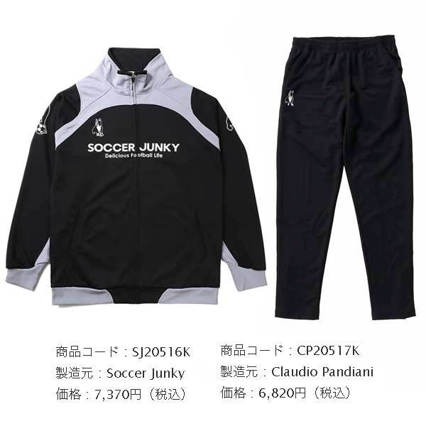 SoccerJunky（サッカージャンキー） Jr.トレーニングジャケット パンツ