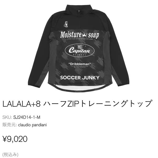 SoccerJunky サッカージャンキー サッカー ウェア LALALA +8