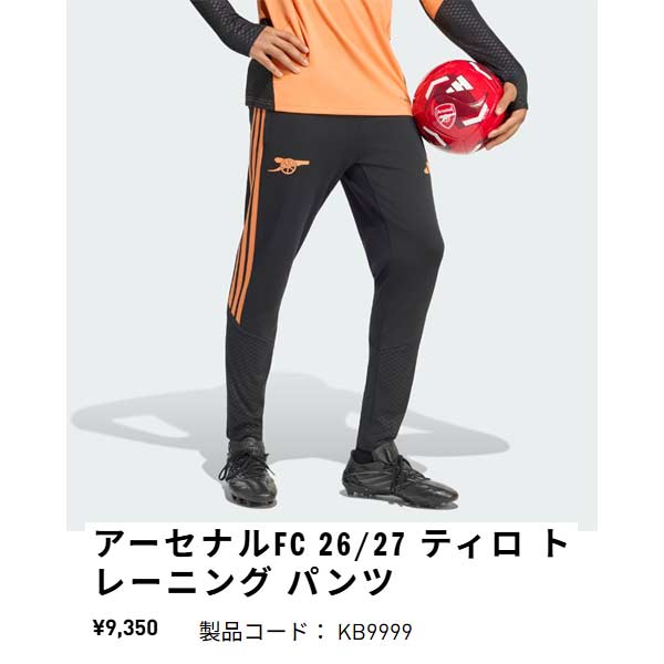 adidas（アディダス） ウエア サッカー アーセナルFC 26/27 ティロ