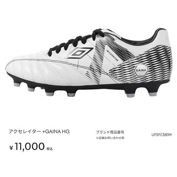 umbro（アンブロ） サッカー スパイク アクセレイタ− ＋ GAINA HG