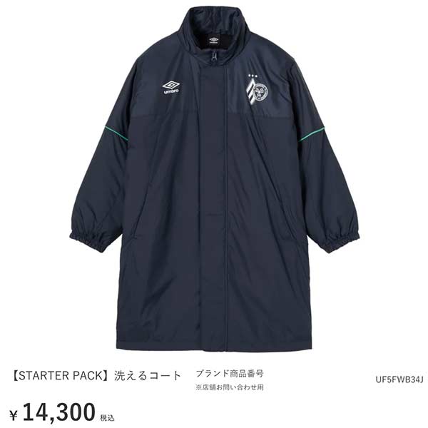 umbro（アンブロ） ジュニア コート アウター STRTER PACK スターター