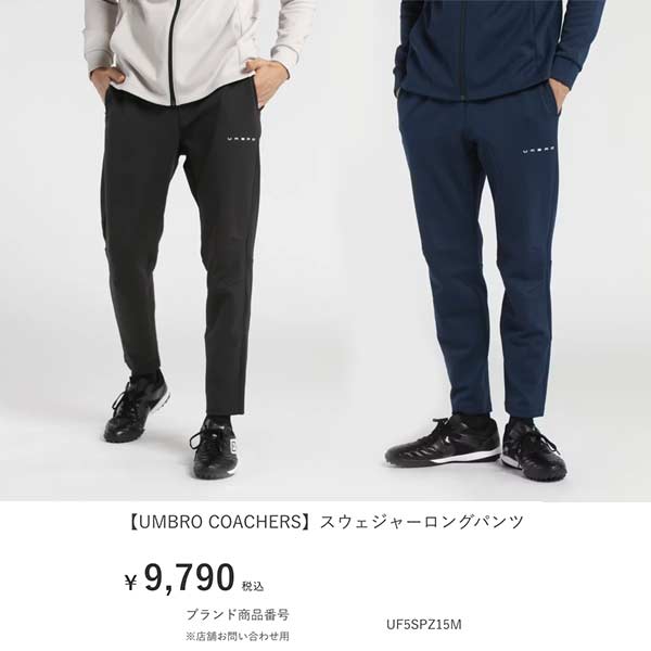 umbro（アンブロ） ウェア COACHERS スウェジャー ロングパンツ 保温