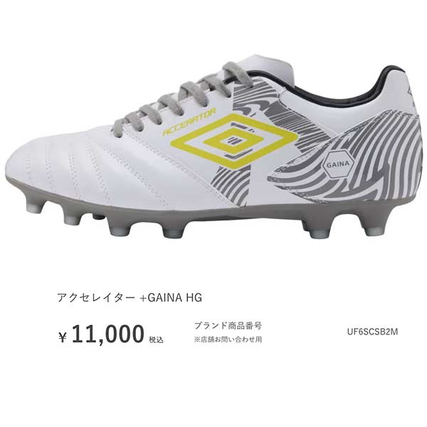umbro（アンブロ） サッカー スパイク アクセレイター ＋ GAINA HG