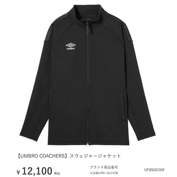 umbro（アンブロ） ウェア COACHERS スウェジャージャケット 保温 防風