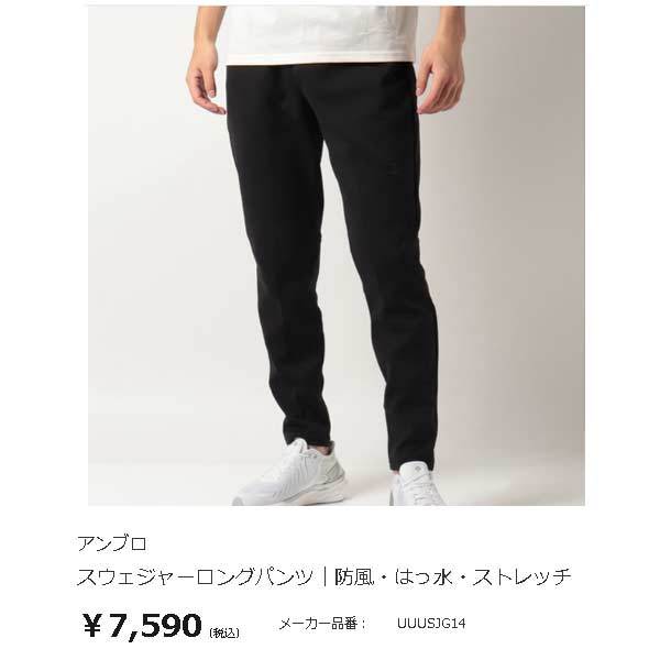 umbro（アンブロ） スウェジャーロングパンツ 防風 撥水 ストレッチ