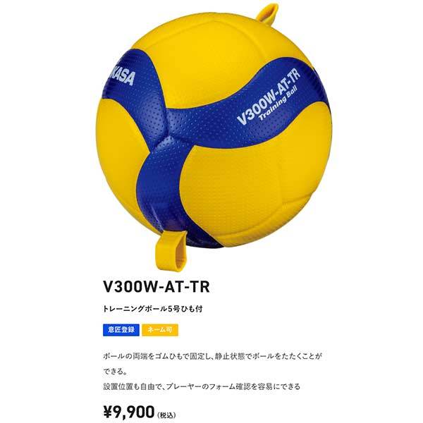 89%OFF!】 ミカサ バレーボール トレーニングボール 4号 ひも付 黄 青