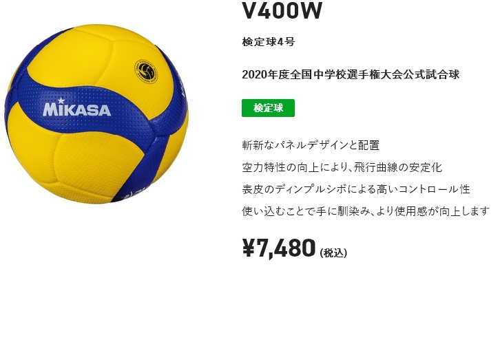 ミカサ 公式試合球 検定球4号 バレーボール V400W バレー ボール 中学 家庭婦人 MIKASA :V400W-:スポーツショップサンキャビン  - 通販 - Yahoo!ショッピング