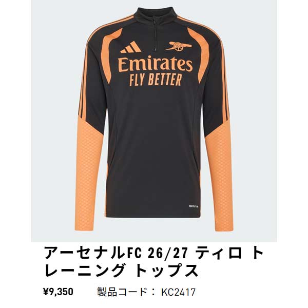 adidas（アディダス） ウエア サッカー アーセナルFC 26/27 ティロ