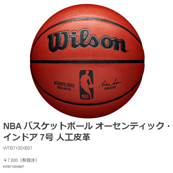 ウイルソン バスケットボール NBA AUTHENICINDOOR COMP 7号 6号