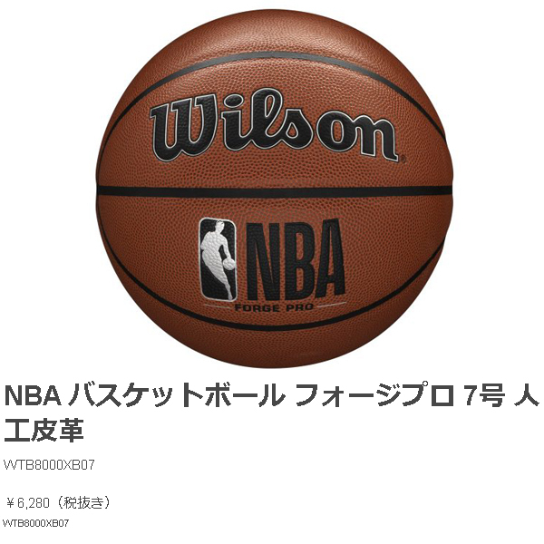 ウイルソン バスケットボール NBA FORGE PRO BSKT 7号 WTB8000XB (男子