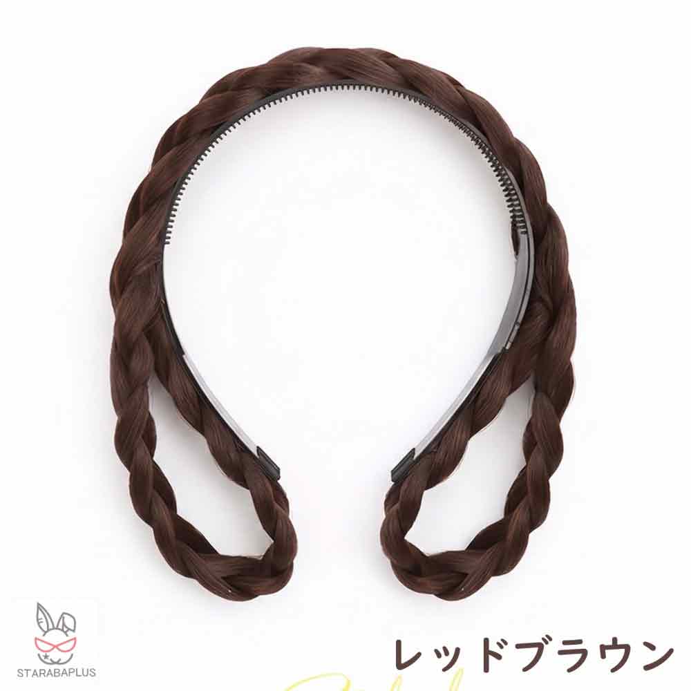 カチューシャ 三つ編み ウィッグ付き 痛くない ヘアアクセサリー 前髪 部分ウィッグ ポイントウィッグ ナチュラル 普段使い 結婚式 パーティ コスプレ 送料無料 |  | 03