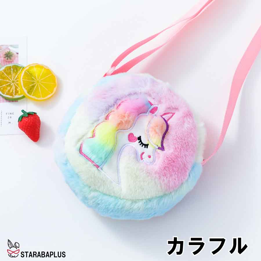 ユニコーンショルダーバッグ ユニコーンバッグ 子供バッグ かわいい  キッズショルダー  保育園 幼稚園 誕生日 ギフト こどもの日 クリスマス 送料無料 |  | 02