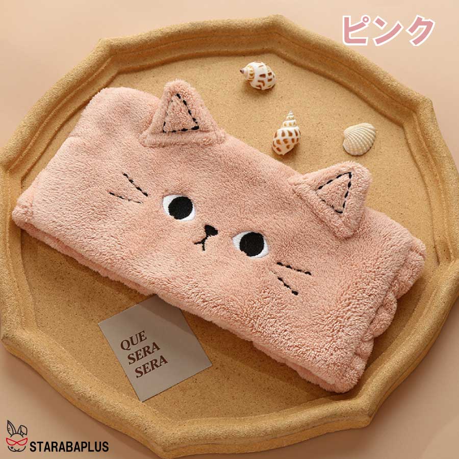 ヘアバンド 洗顔用 レディース かわいい 猫 ターバン 吸水 速乾  もこもこ ヘッドバンド 柔らかい 伸縮性あり かわいい おしゃれ マイクロファイバー 送料無料 |  | 01