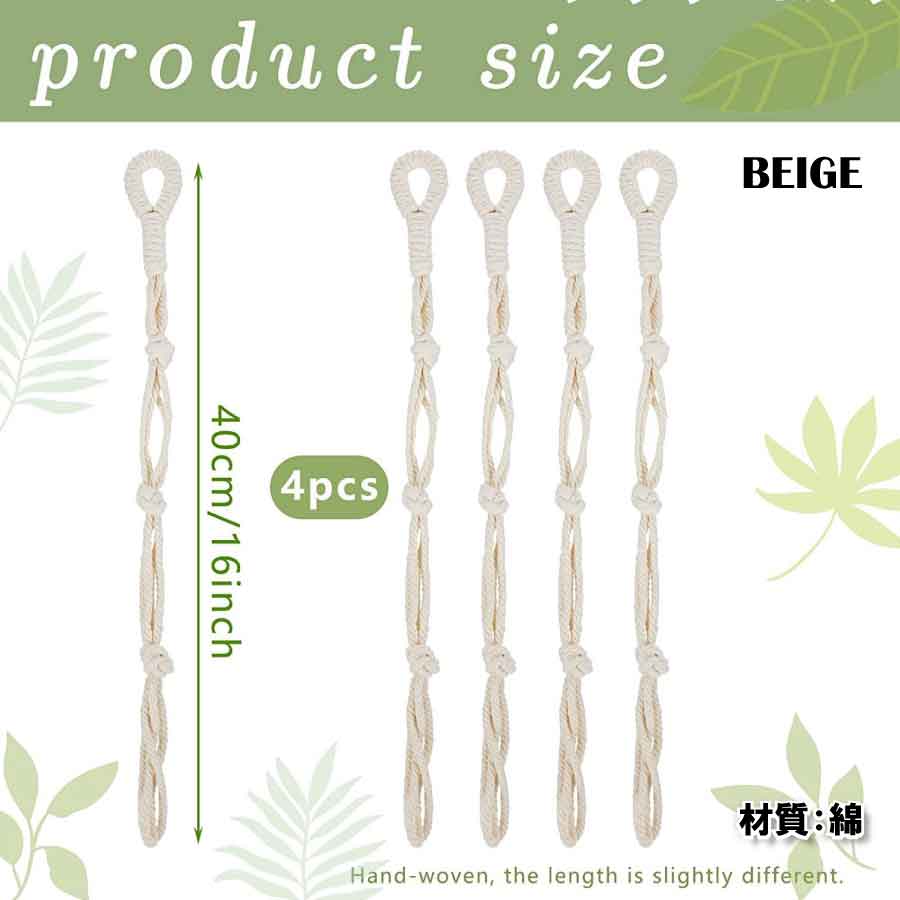 4個入り マクラメ植物ハンガーエクステンダー つり下げ フック延長 ロープ 植物 バスケット 植物の吊り下げ用 全長40cm ハンドメイド 植木鉢 装飾 送料無料 |  | 02