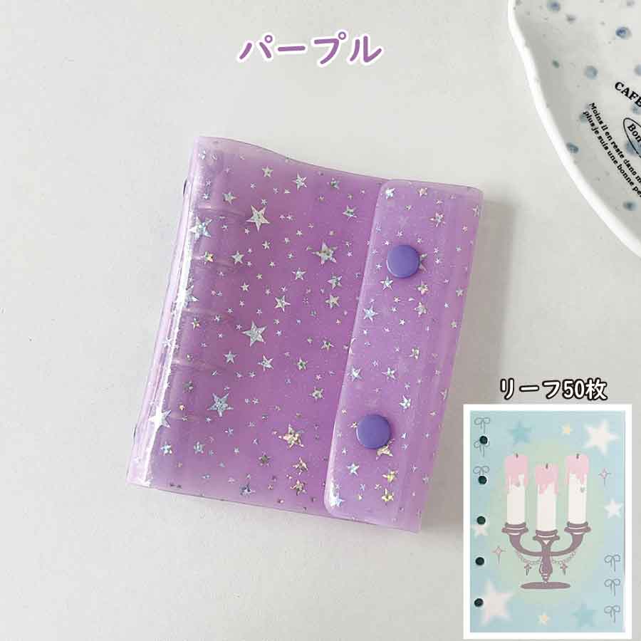 スター柄リングバインダー カラフルバインダー 透明バインダー 可愛いノート メモ帳 4色バインダー リーフ50枚 韓国風文具 手帳デコ 女の子向け文房具 送料無料 |  | 04