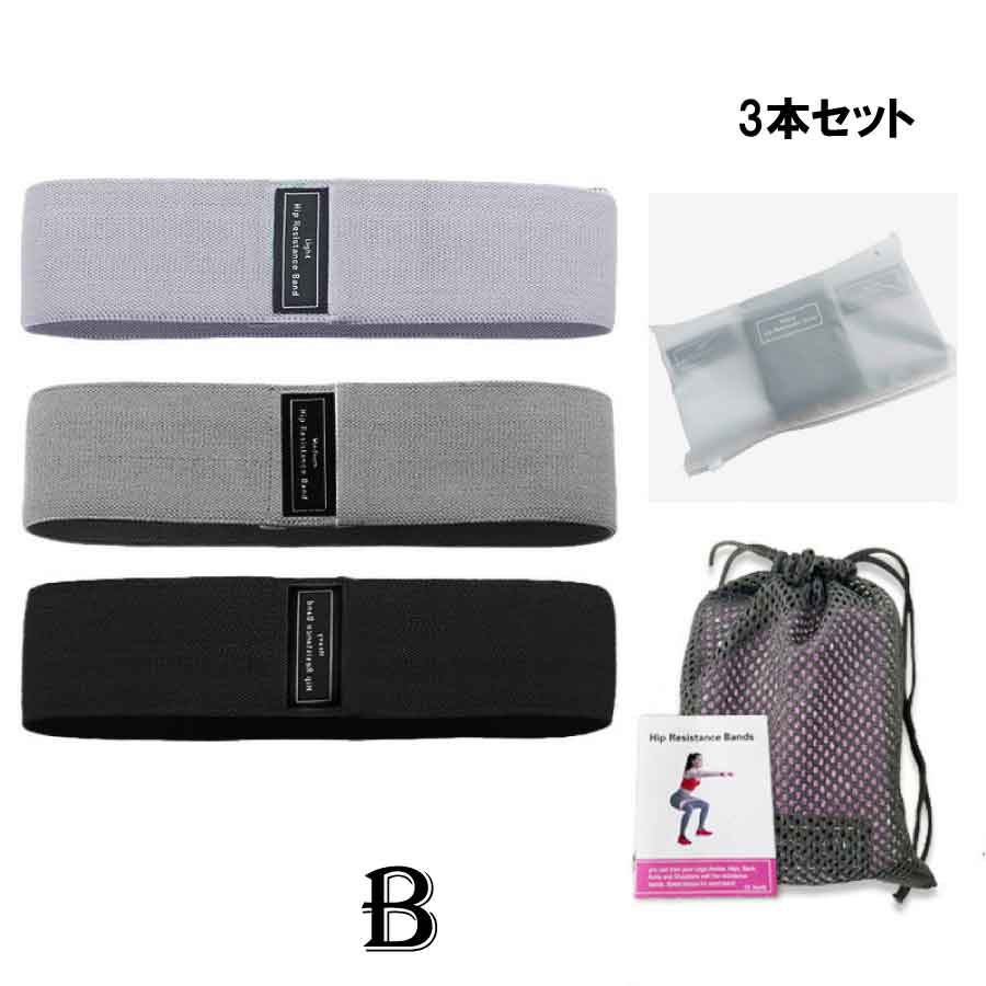 レジスタンスバンド 3本セット 強度別 トレーニングバンド 美尻 美脚 ヒップアップ 筋トレ ゴムバンド フィットネス 下半身強化 スクワット 宅トレ 女性向け |  | 02
