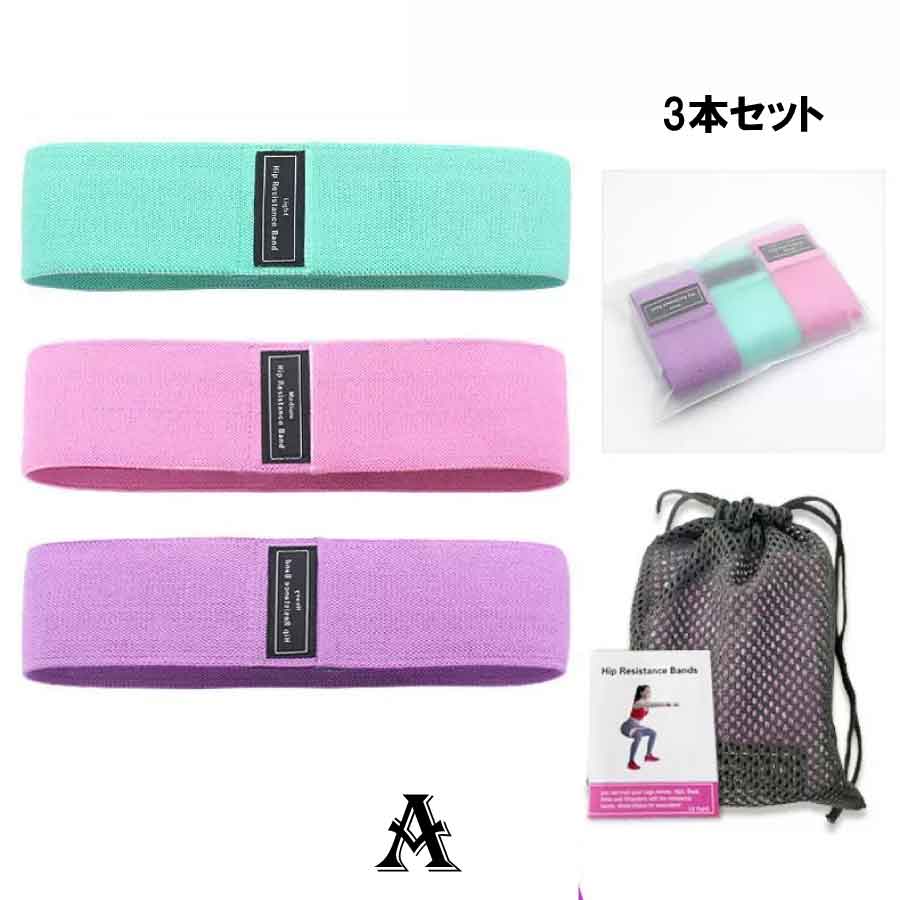 レジスタンスバンド 3本セット 強度別 トレーニングバンド 美尻 美脚 ヒップアップ 筋トレ ゴムバンド フィットネス 下半身強化 スクワット 宅トレ 女性向け |  | 01
