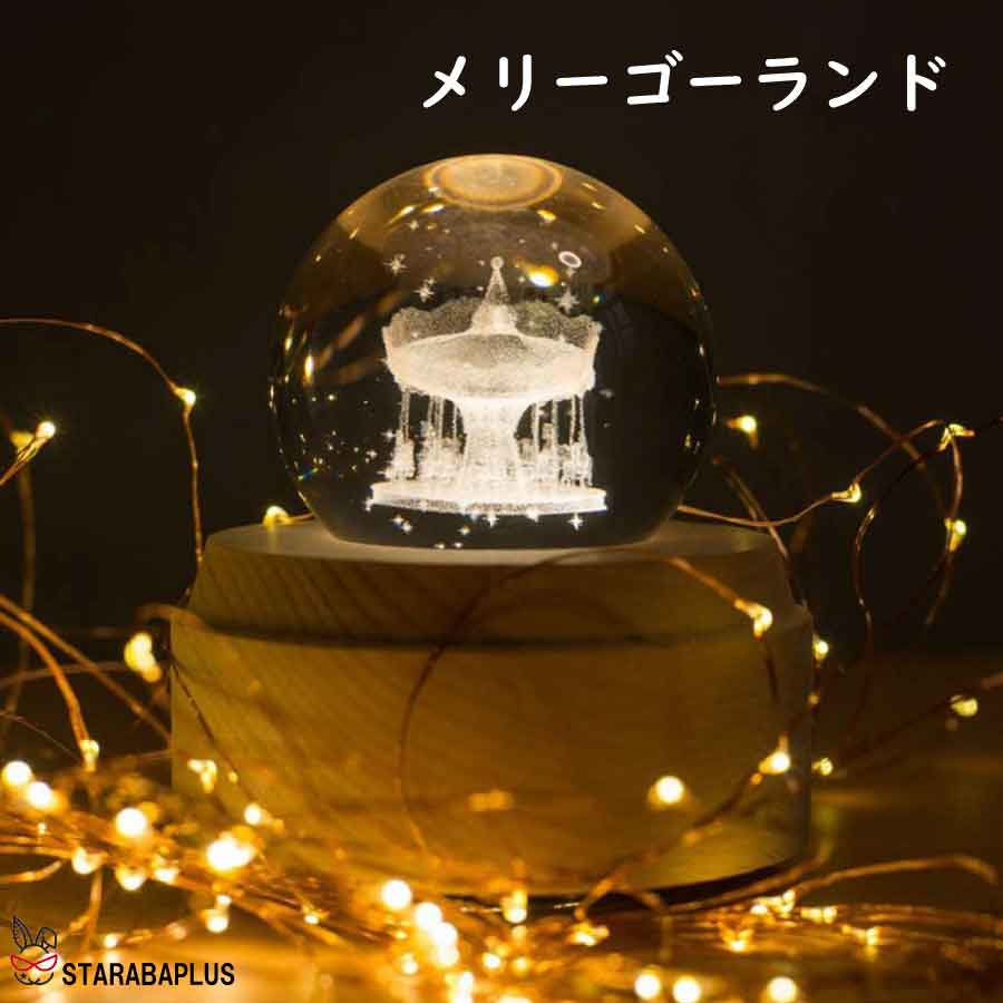 オルゴール クリスタル 木製 LED ライト USB充電 可愛い キレイ 女の子 男の子 子供 入園祝い 保育園 孫 贈り物 誕生日 クリスマス プレゼント 送料無料 |  | 03