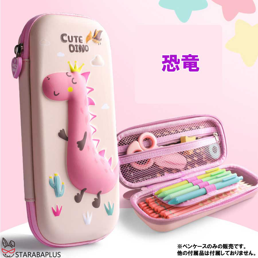 3Ｄ ペンケース 大容量 ユニコーン 防水 防汚 ペンポーチ ペン入れ 筆箱 可愛い 学生用 仕事用 収納ケース 小物整理 便利 女の子 子供 小学生 送料無料 |  | 05