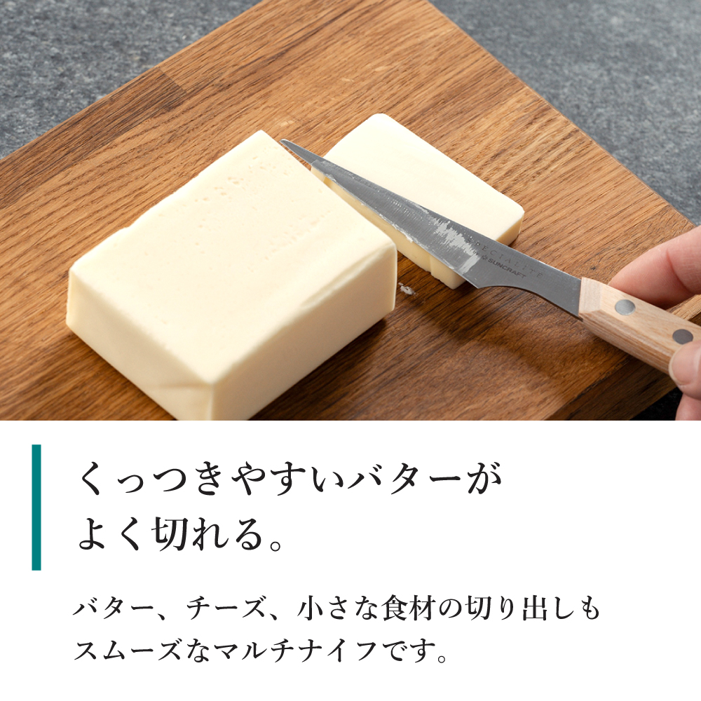 mainバターがよく切れる