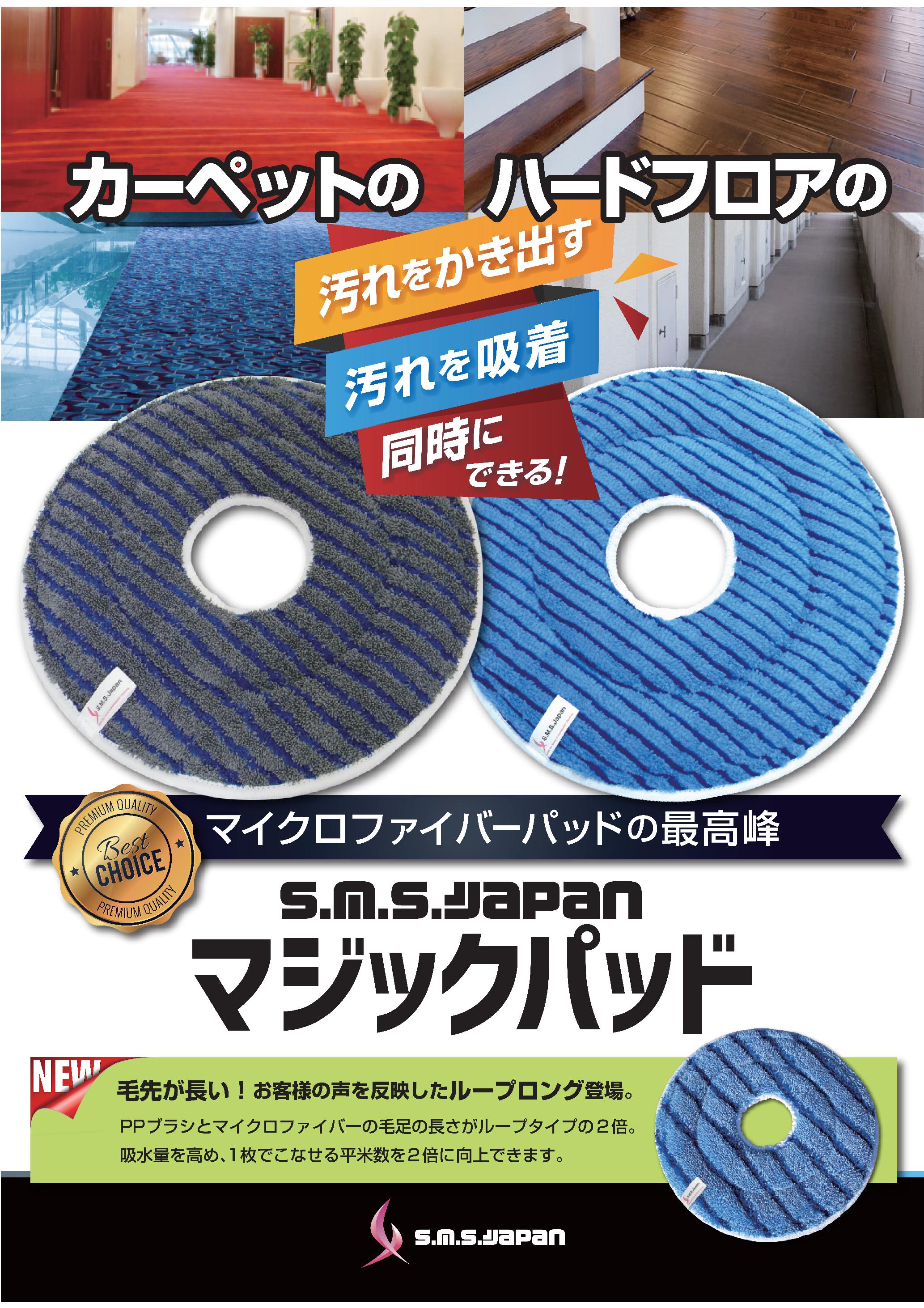 SMS マジックパッド ループタイプ(15インチ) フロアポリッシャー用 