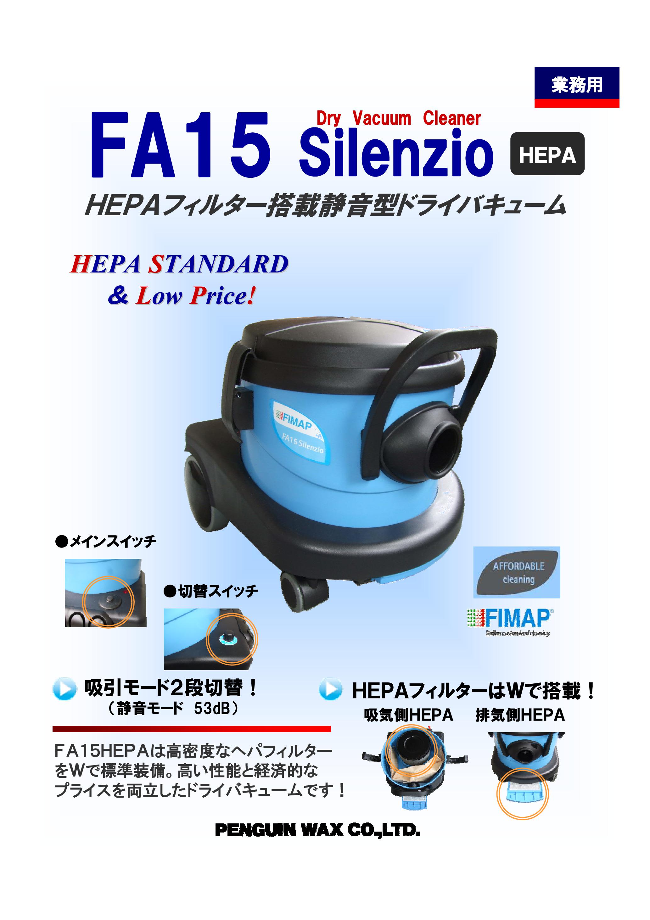 ペンギンワックス ドライバキューム FA15 業務用掃除機 HEPAフィルター