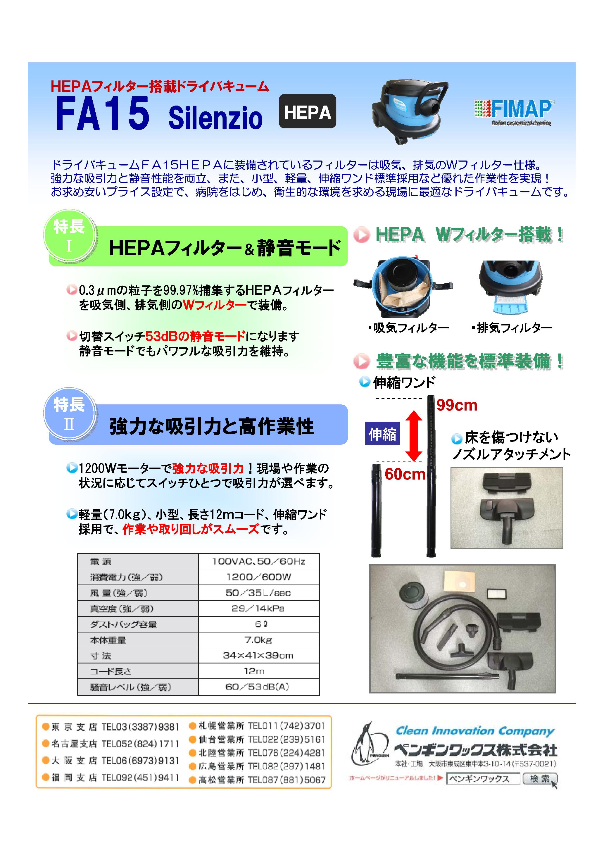 ペンギンワックス ドライバキューム FA15 業務用掃除機 HEPAフィルター