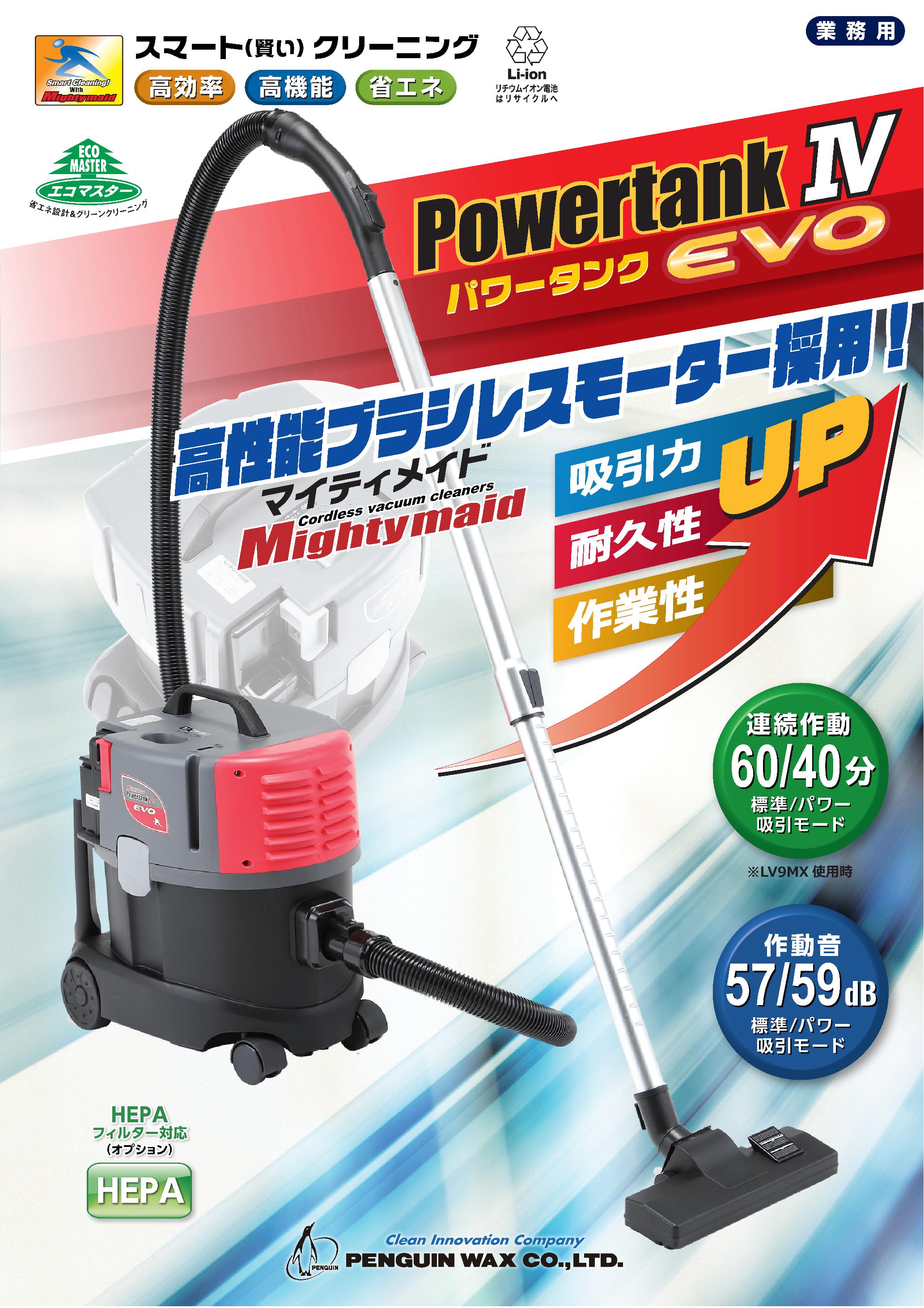 ペンギンワックス マイティメイド パワータンク4 本体 掃除機 コードレス クリーナー 掃除用品オンラインショップ / 【代引不可】ペンギン マイティメイド