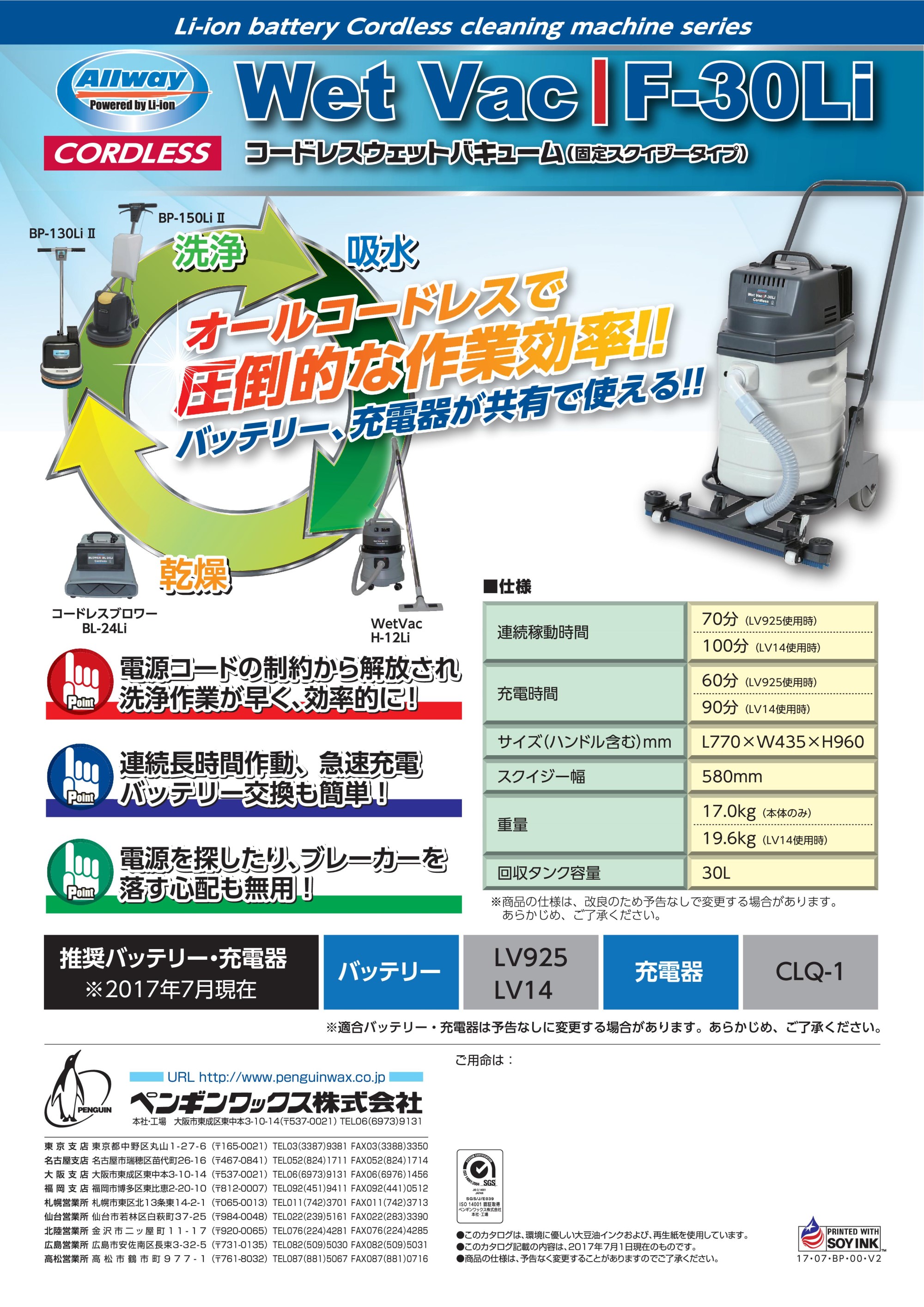 ペンギンワックス (本体のみ) ペンギン WetVac F-30Li コードレス