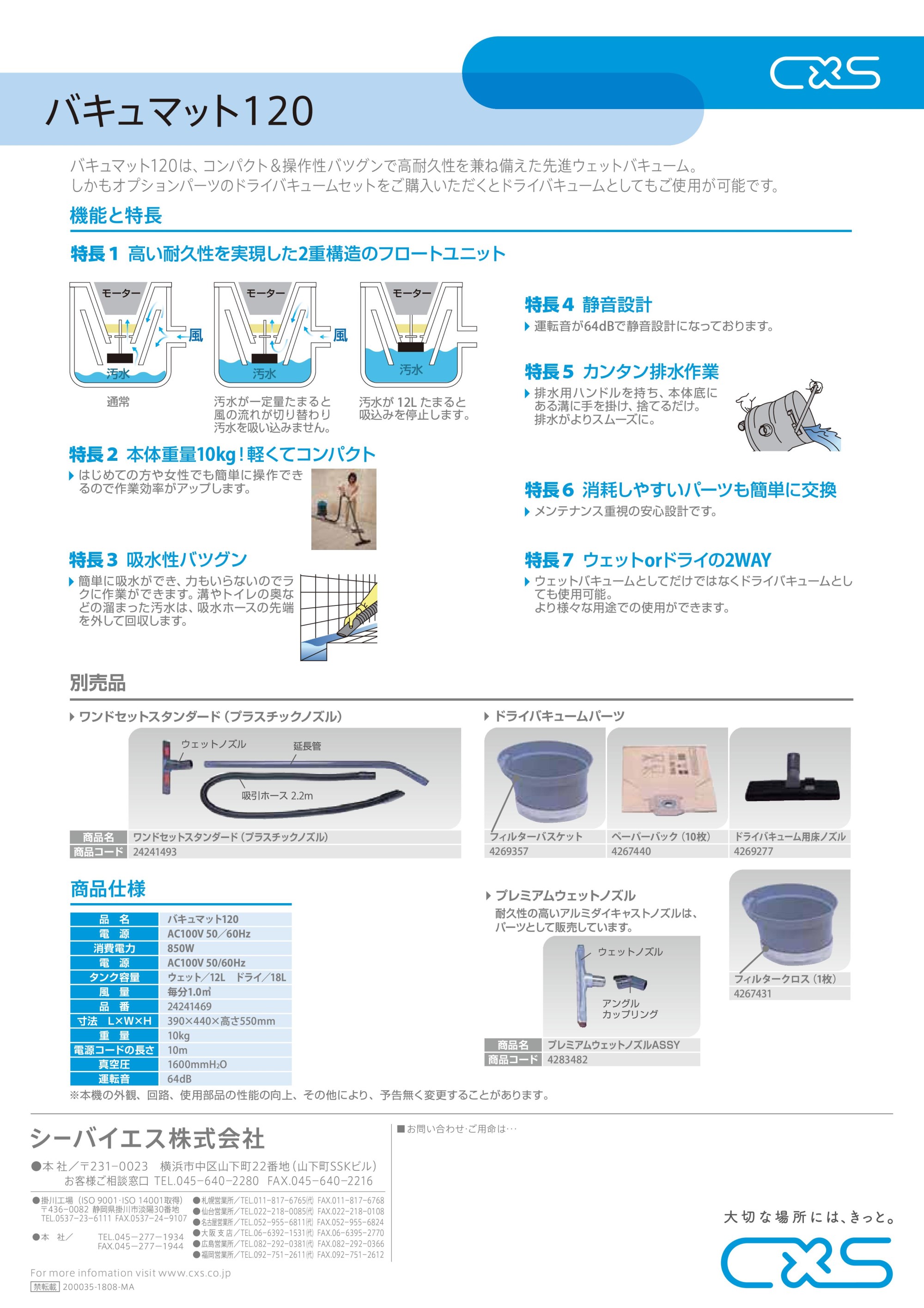 シーバイエス CXS バキュマット120 コード式乾湿両用バキューム