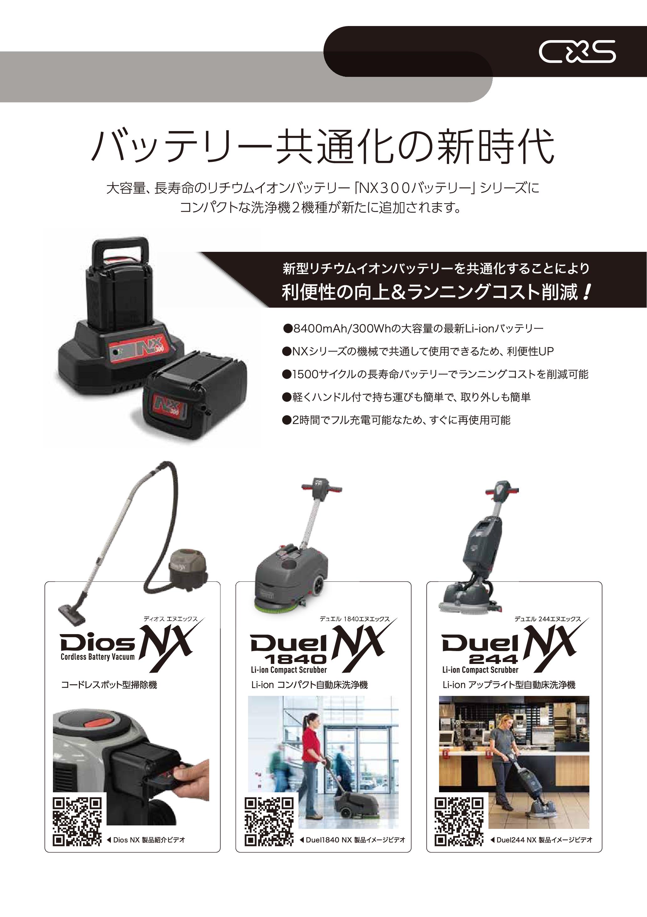 シーバイエス CXS NX300バッテリー ブリザード専用バッテリー後継品 NX