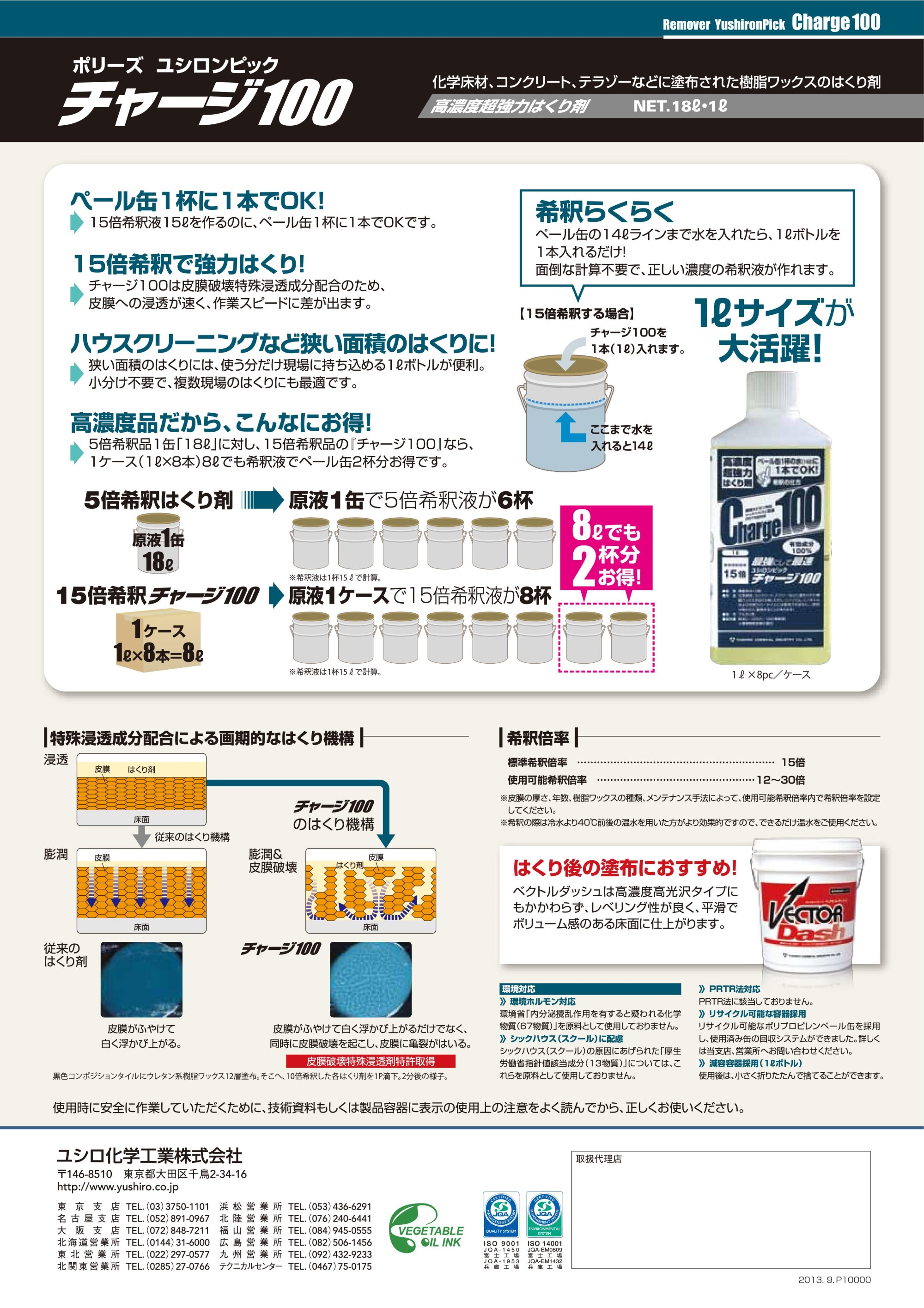 ユシロ化学工業 (事業者宛 送料無料)ユシロンピック チャージ100