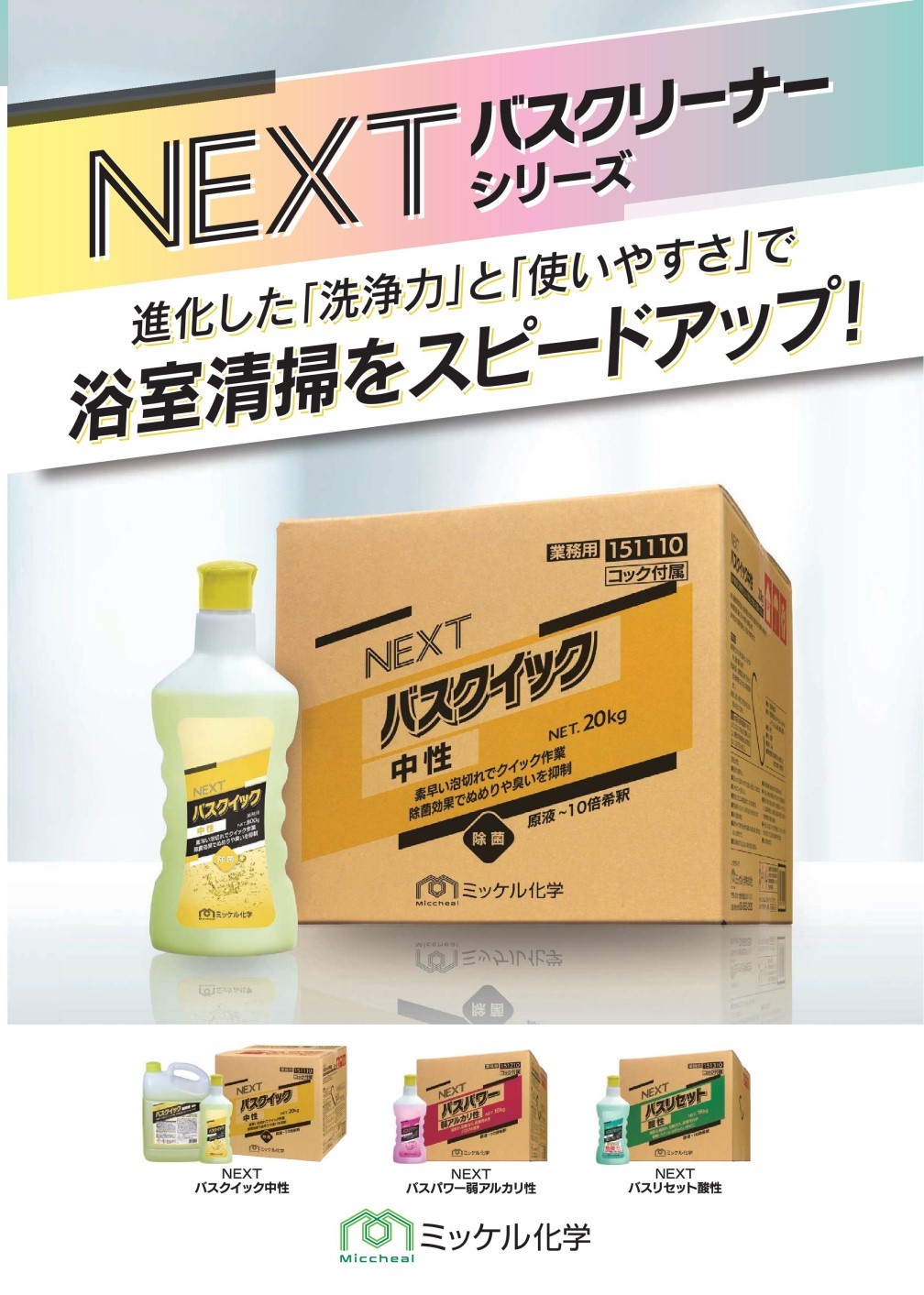 ミッケル化学 NEXT バスパワー 弱アルカリ性(800g×12本) 旧ユーホー 