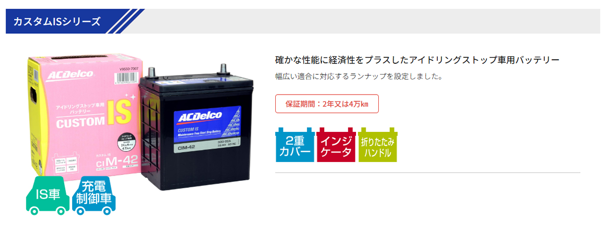 ACDelco トヨタ アルファード ACデルコ カスタムIS バッテリー CIS-95