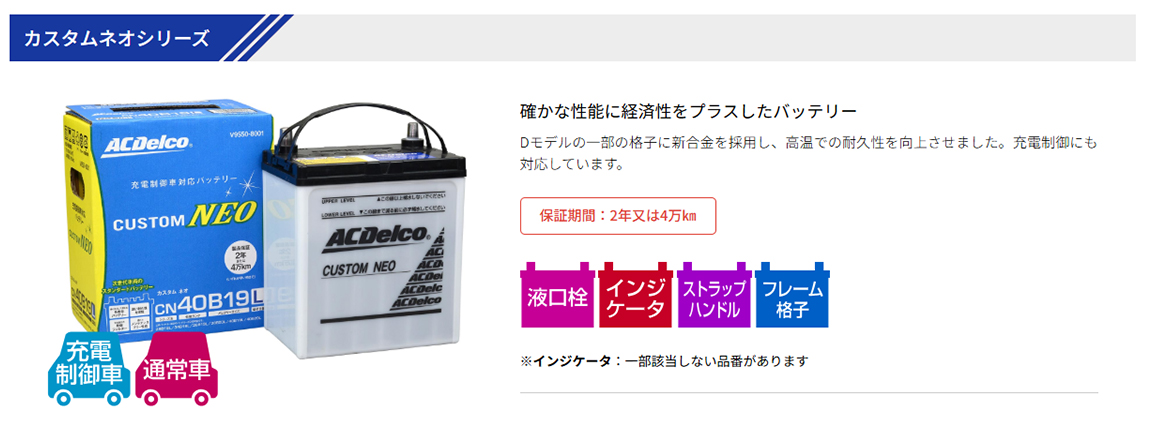 ACDelco 日産 リバティ ACデルコ カスタムネオ バッテリー CN50B24L 