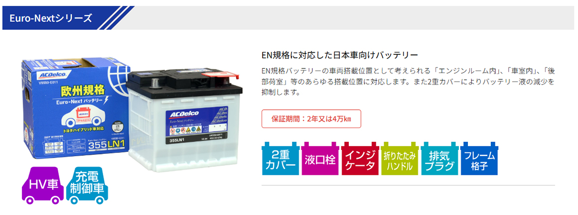 ACDelco トヨタ プリウス ACデルコ Euro-Next バッテリー EN355LN1