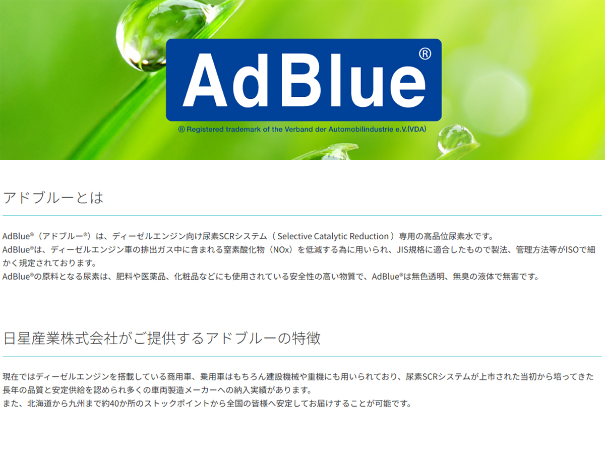 アドブルー 20L ロングノズルホース付き AdBlue 日産化学 AD-20LBIB