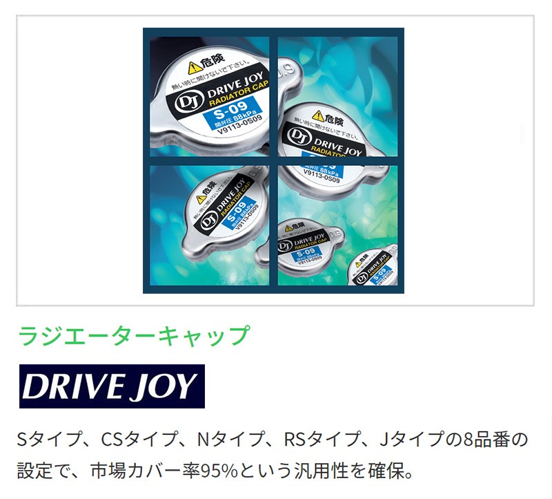 トヨタ 86 ドライブジョイ ラジエターキャップ V9113-0N11 ZN6 12.04 - DRIVEJOY ラジエタキャップ  :v91130n11-sm-ya0001000:サンデーメカニック - 通販 - Yahoo!ショッピング