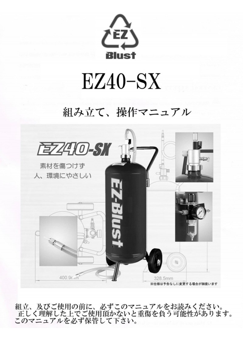 EZ-Blust EZ WET スタートセット EZ40-SX お試しメディア10Kg付き